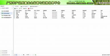 農資管理系統(tǒng)操作手冊